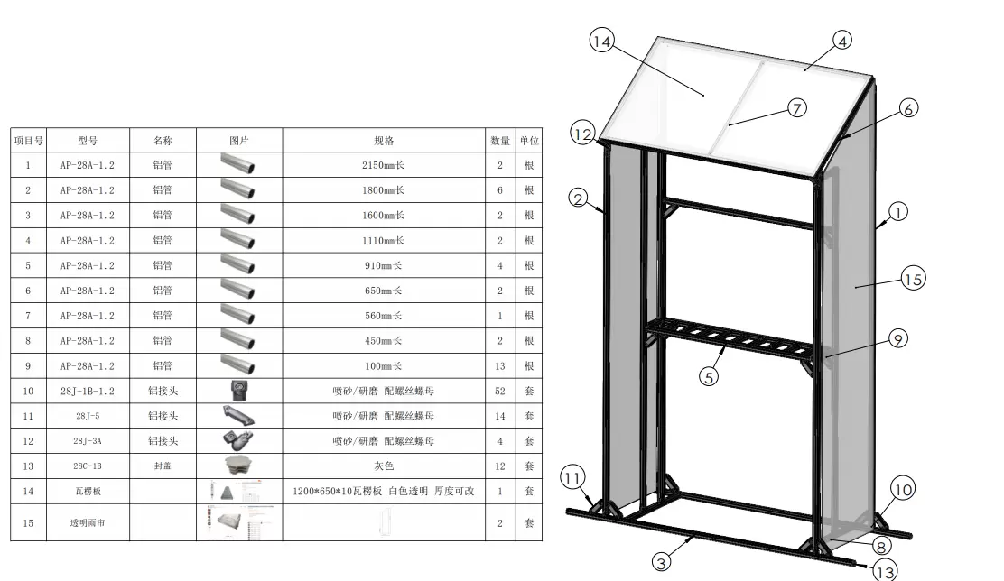 家用防晒晾雨装置